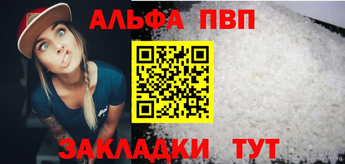 APVP Соль  Вход с VPN  Alfa_PVP  APVP Соль  Ульяновск  A PVP крисы CK 