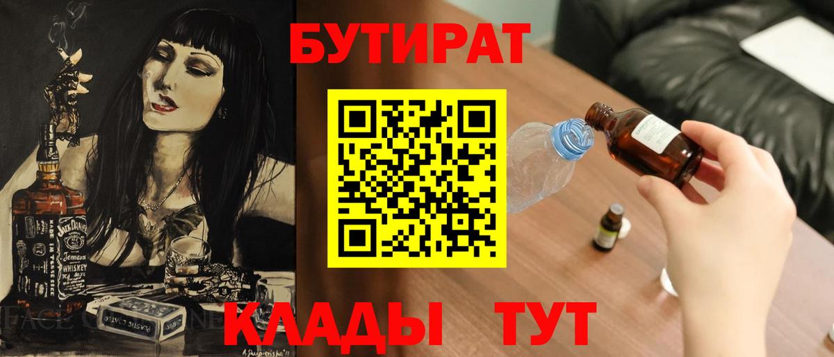 Ульяновск  Бутират буратино  Вход с VPN 