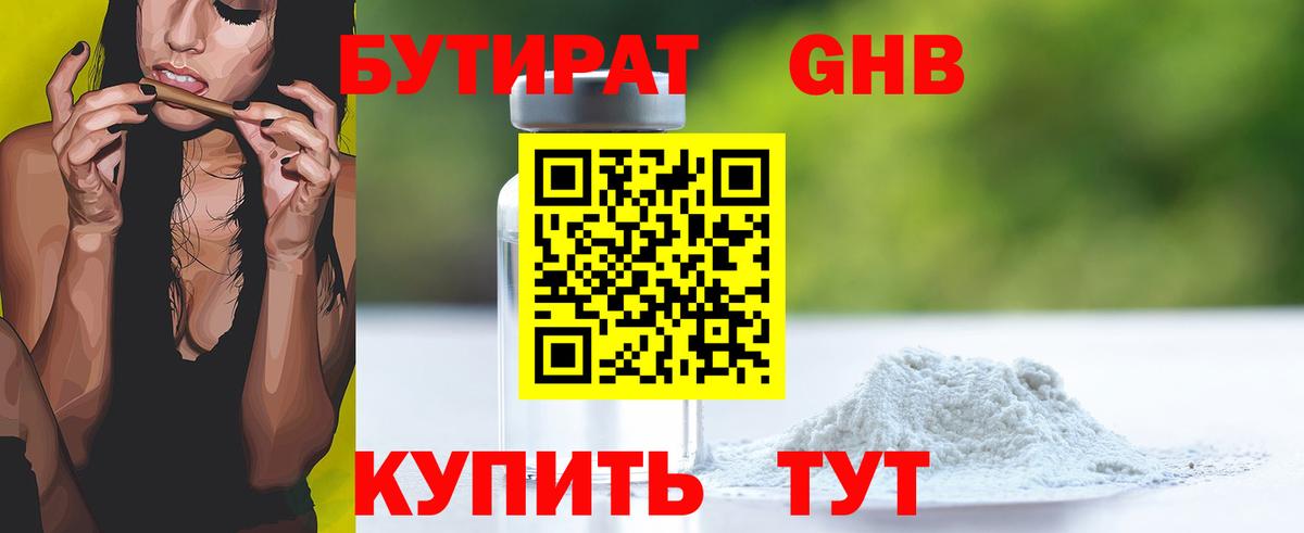 Бутират буратино  Бутират  Ульяновск 