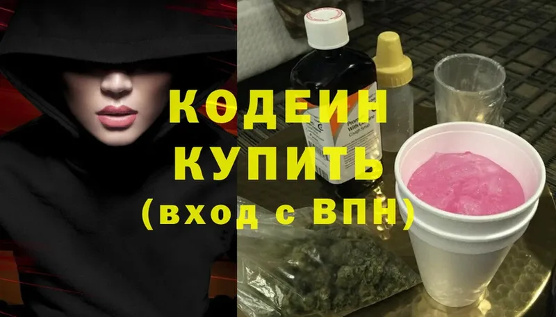 Кодеин напиток Lean (лин)  Ульяновск 