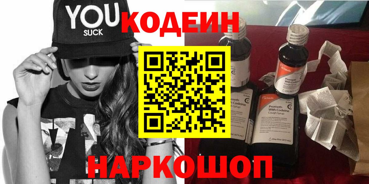 Кодеиновый сироп Lean напиток Lean (лин)  Ульяновск  Кодеин Purple Drank 