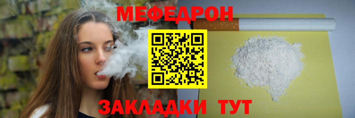 Меф мяу мяу  Ульяновск