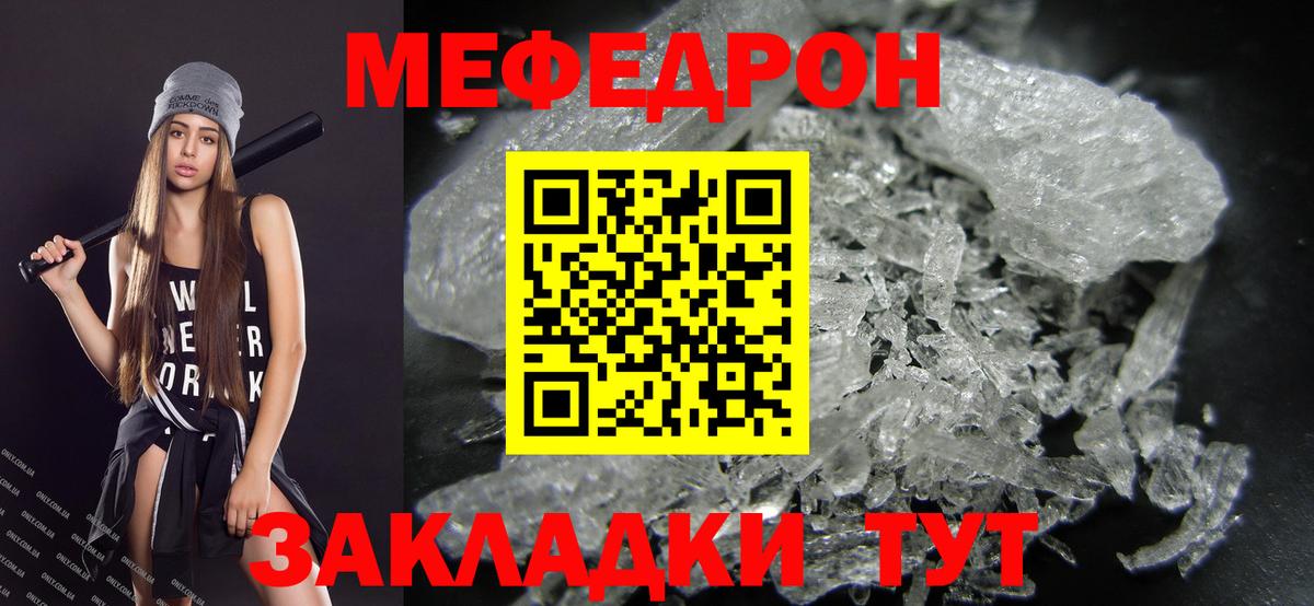 Мефедрон  Мефедрон мука  Ульяновск  Мефедрон мяу мяу 